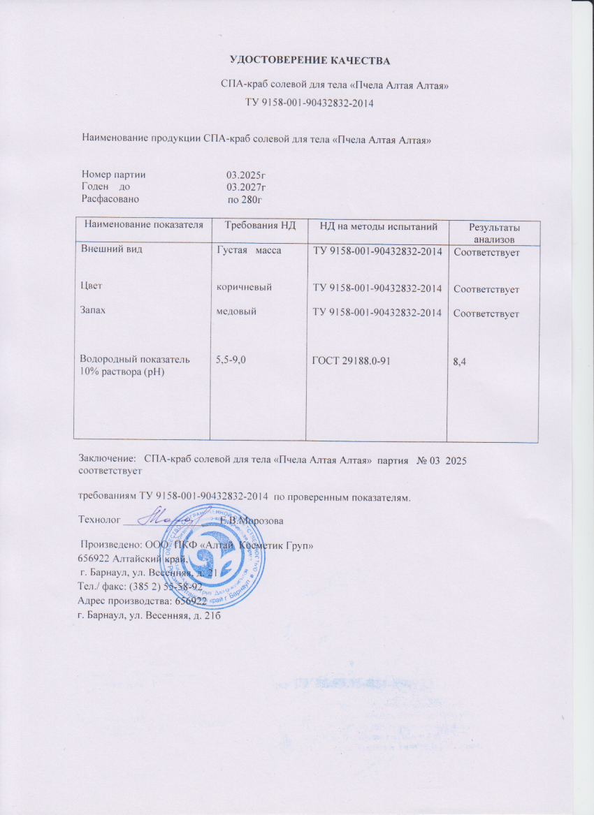 Паспорт №032025